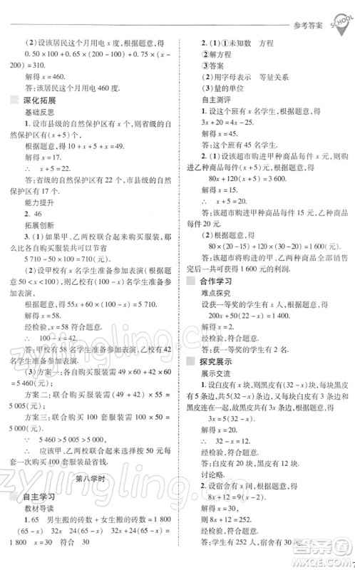山西教育出版社2022新课程问题解决导学方案七年级数学下册华东师大版答案 山西教育出版社2022新课程问题解决导学方案七年级数学下册华东师大版答案