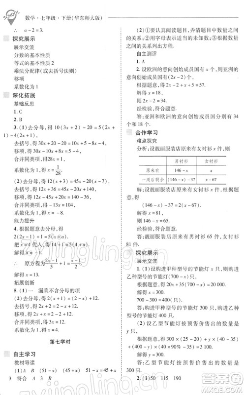 山西教育出版社2022新课程问题解决导学方案七年级数学下册华东师大版答案 山西教育出版社2022新课程问题解决导学方案七年级数学下册华东师大版答案