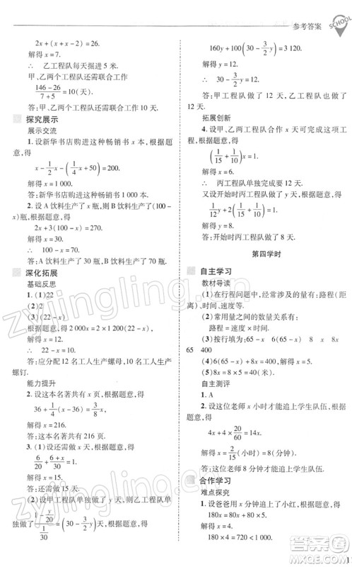 山西教育出版社2022新课程问题解决导学方案七年级数学下册华东师大版答案