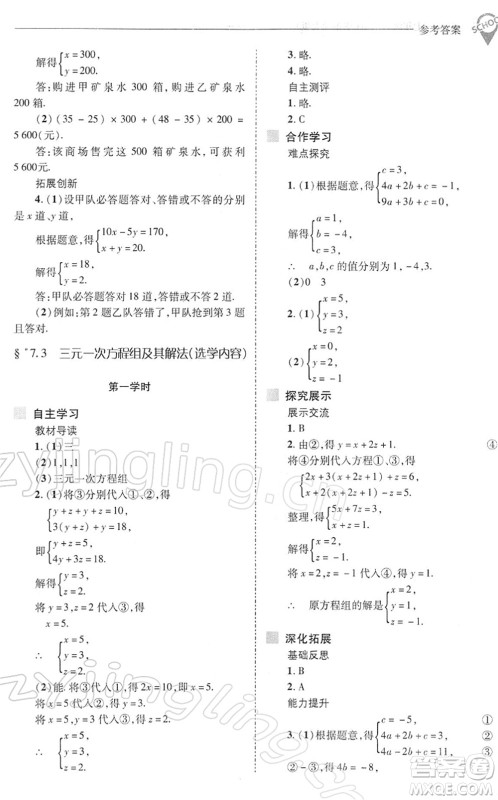 山西教育出版社2022新课程问题解决导学方案七年级数学下册华东师大版答案 山西教育出版社2022新课程问题解决导学方案七年级数学下册华东师大版答案