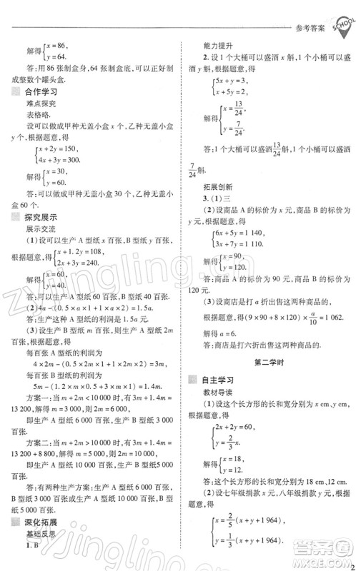 山西教育出版社2022新课程问题解决导学方案七年级数学下册华东师大版答案 山西教育出版社2022新课程问题解决导学方案七年级数学下册华东师大版答案