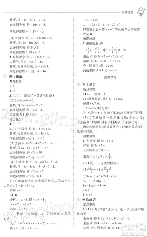 山西教育出版社2022新课程问题解决导学方案七年级数学下册华东师大版答案 山西教育出版社2022新课程问题解决导学方案七年级数学下册华东师大版答案