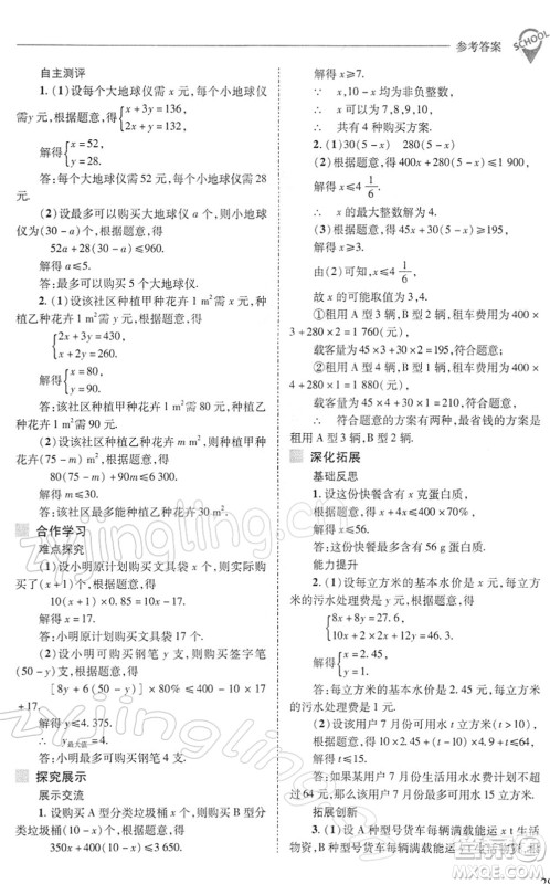 山西教育出版社2022新课程问题解决导学方案七年级数学下册华东师大版答案 山西教育出版社2022新课程问题解决导学方案七年级数学下册华东师大版答案