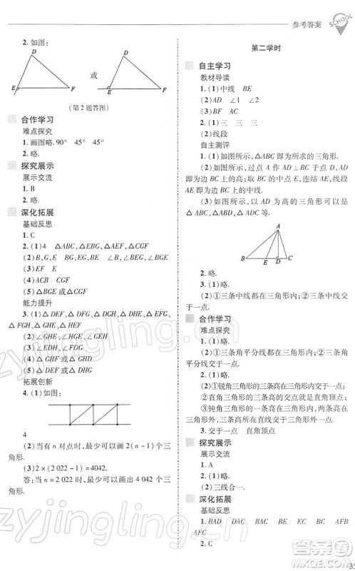 山西教育出版社2022新课程问题解决导学方案七年级数学下册华东师大版答案