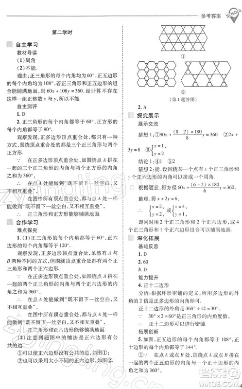山西教育出版社2022新课程问题解决导学方案七年级数学下册华东师大版答案 山西教育出版社2022新课程问题解决导学方案七年级数学下册华东师大版答案