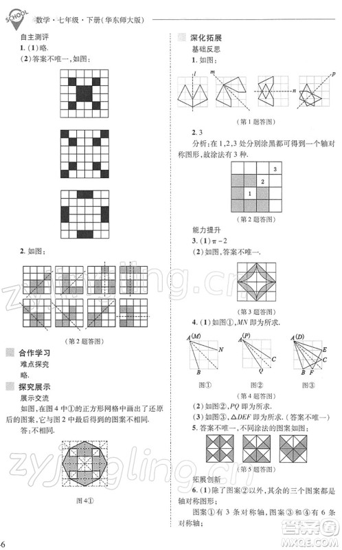 山西教育出版社2022新课程问题解决导学方案七年级数学下册华东师大版答案 山西教育出版社2022新课程问题解决导学方案七年级数学下册华东师大版答案