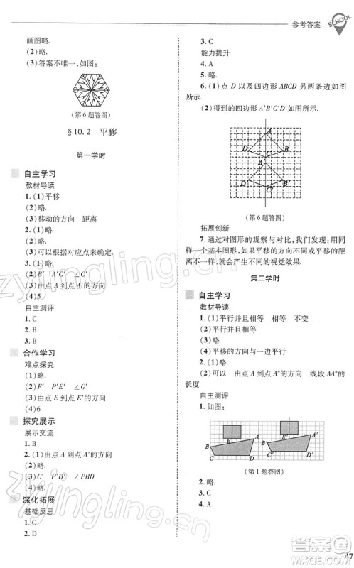 山西教育出版社2022新课程问题解决导学方案七年级数学下册华东师大版答案
