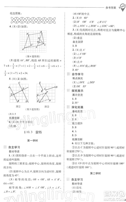 山西教育出版社2022新课程问题解决导学方案七年级数学下册华东师大版答案