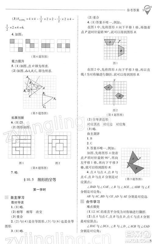 山西教育出版社2022新课程问题解决导学方案七年级数学下册华东师大版答案 山西教育出版社2022新课程问题解决导学方案七年级数学下册华东师大版答案