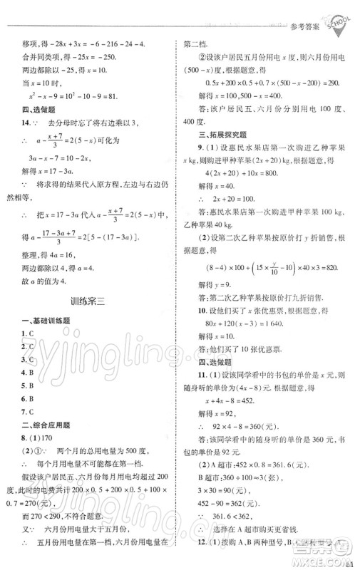 山西教育出版社2022新课程问题解决导学方案七年级数学下册华东师大版答案 山西教育出版社2022新课程问题解决导学方案七年级数学下册华东师大版答案