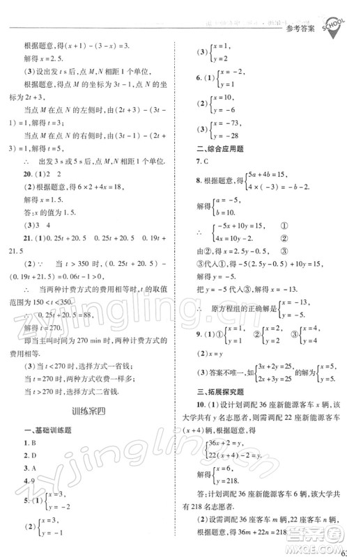 山西教育出版社2022新课程问题解决导学方案七年级数学下册华东师大版答案