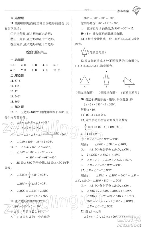 山西教育出版社2022新课程问题解决导学方案七年级数学下册华东师大版答案 山西教育出版社2022新课程问题解决导学方案七年级数学下册华东师大版答案