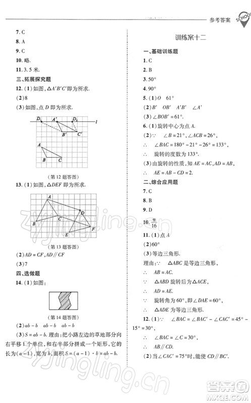 山西教育出版社2022新课程问题解决导学方案七年级数学下册华东师大版答案 山西教育出版社2022新课程问题解决导学方案七年级数学下册华东师大版答案