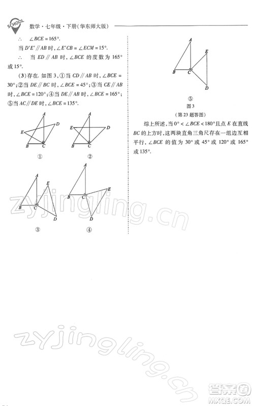 山西教育出版社2022新课程问题解决导学方案七年级数学下册华东师大版答案 山西教育出版社2022新课程问题解决导学方案七年级数学下册华东师大版答案