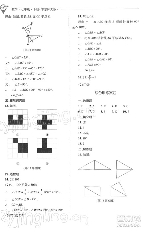 山西教育出版社2022新课程问题解决导学方案七年级数学下册华东师大版答案 山西教育出版社2022新课程问题解决导学方案七年级数学下册华东师大版答案