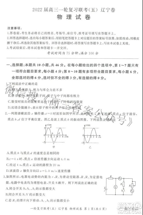 百师联盟2022届高三一轮复习联考五辽宁卷物理试卷及答案