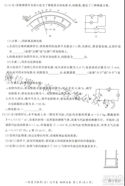 百师联盟2022届高三一轮复习联考五辽宁卷物理试卷及答案