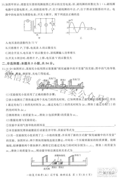 百师联盟2022届高三一轮复习联考五辽宁卷物理试卷及答案 百师联盟2022届高三一轮复习联考五辽宁卷物理试卷及答案