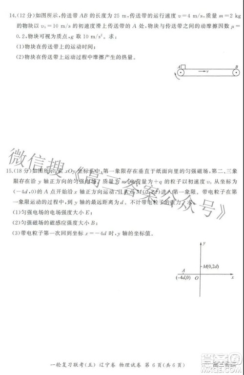 百师联盟2022届高三一轮复习联考五辽宁卷物理试卷及答案
