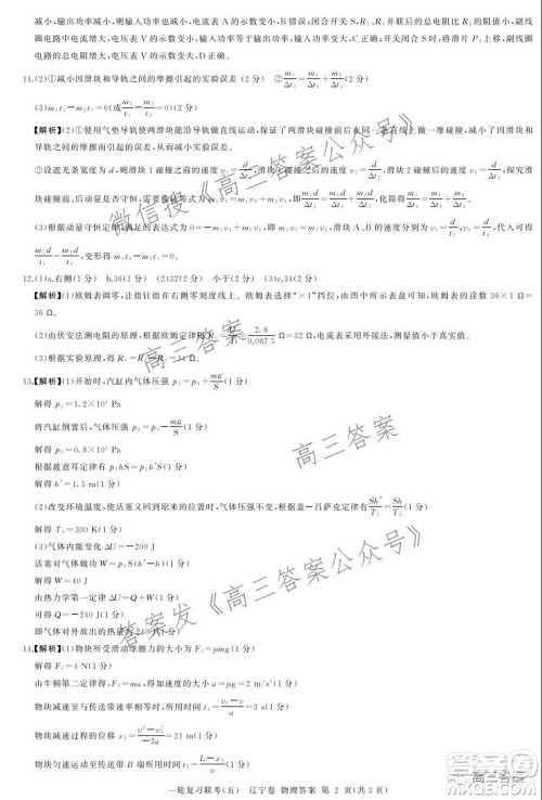 百师联盟2022届高三一轮复习联考五辽宁卷物理试卷及答案
