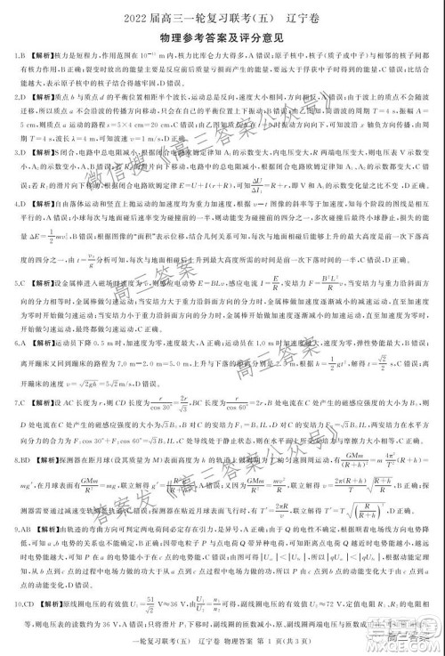 百师联盟2022届高三一轮复习联考五辽宁卷物理试卷及答案