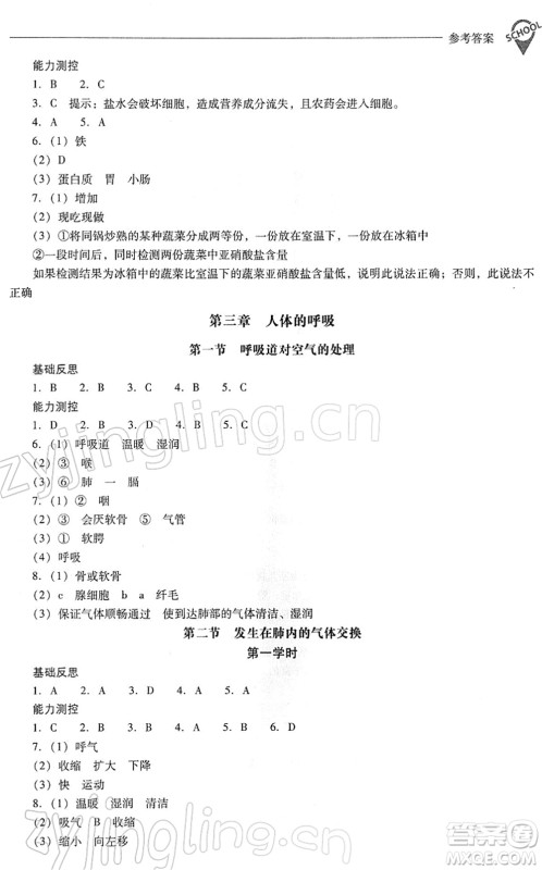 山西教育出版社2022新课程问题解决导学方案七年级生物下册人教版答案