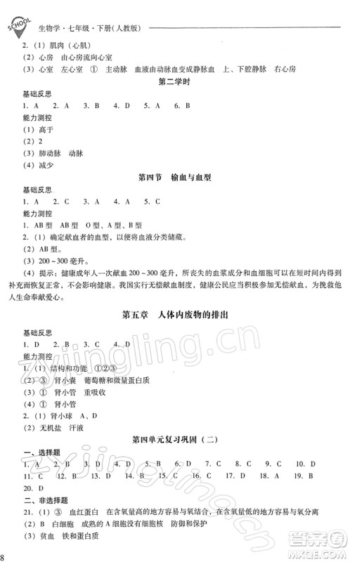 山西教育出版社2022新课程问题解决导学方案七年级生物下册人教版答案