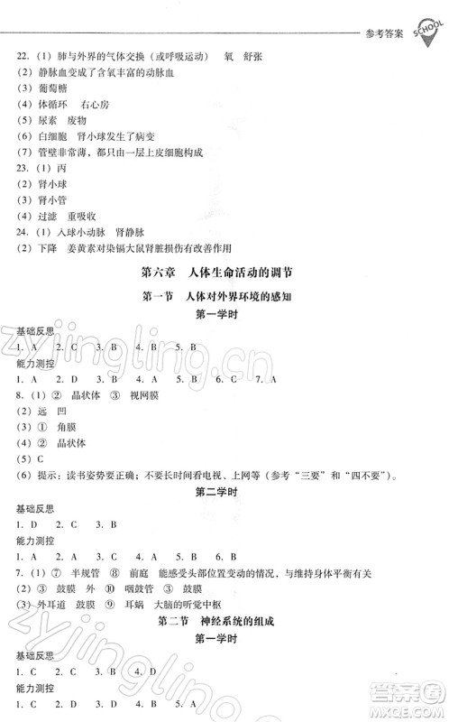 山西教育出版社2022新课程问题解决导学方案七年级生物下册人教版答案