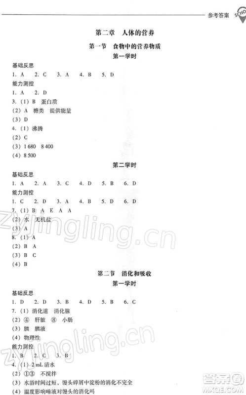 山西教育出版社2022新课程问题解决导学方案七年级生物下册人教版答案