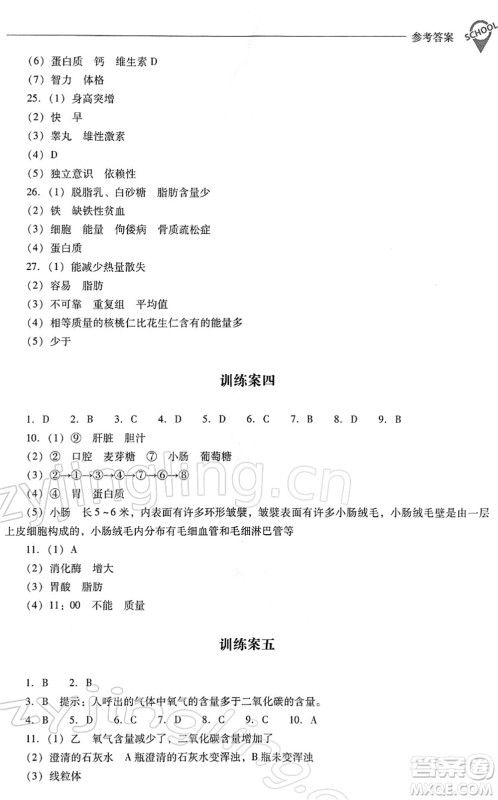 山西教育出版社2022新课程问题解决导学方案七年级生物下册人教版答案