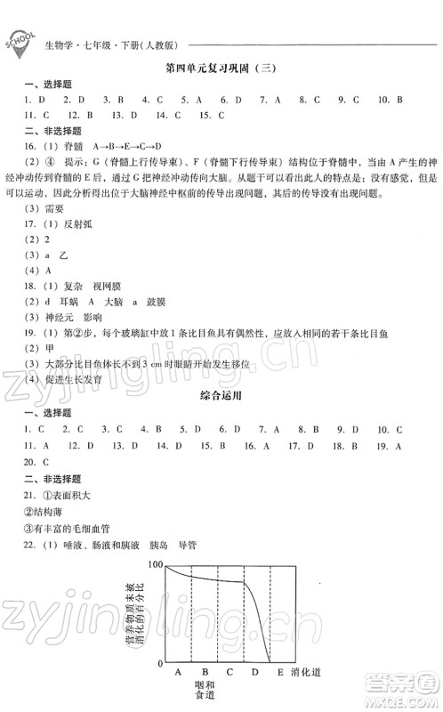 山西教育出版社2022新课程问题解决导学方案七年级生物下册人教版答案
