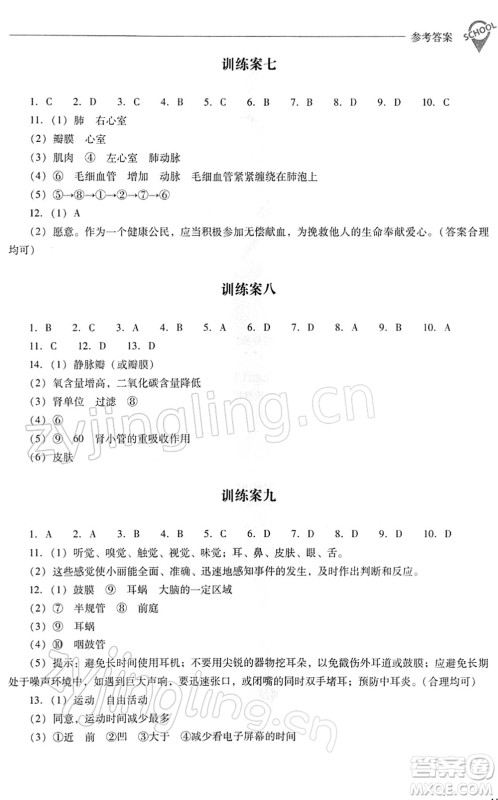山西教育出版社2022新课程问题解决导学方案七年级生物下册人教版答案