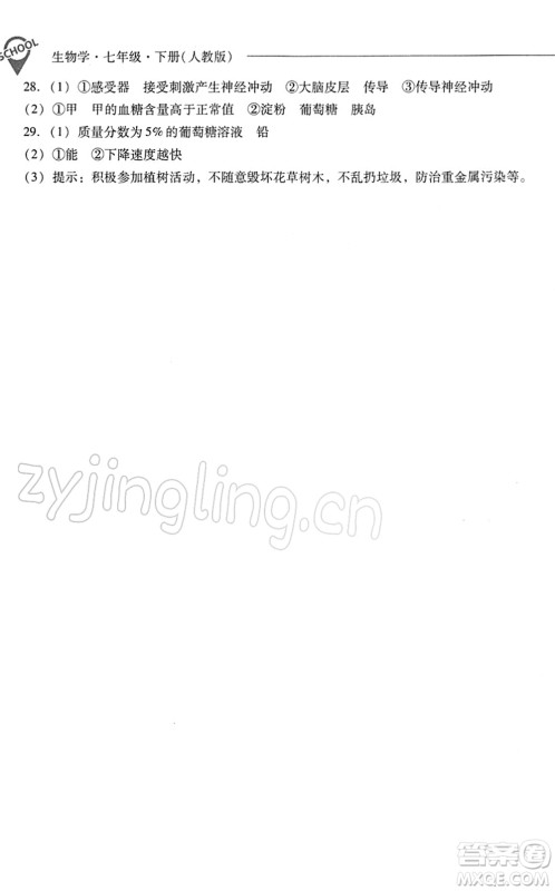 山西教育出版社2022新课程问题解决导学方案七年级生物下册人教版答案