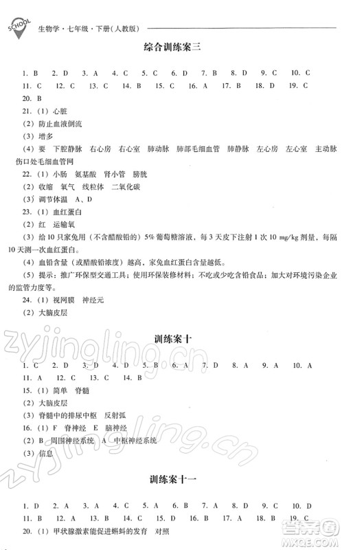 山西教育出版社2022新课程问题解决导学方案七年级生物下册人教版答案