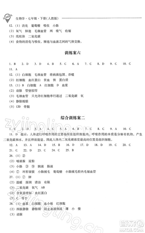 山西教育出版社2022新课程问题解决导学方案七年级生物下册人教版答案