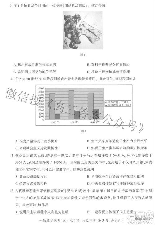 百师联盟2022届高三一轮复习联考五辽宁卷历史试卷及答案 百师联盟2022届高三一轮复习联考五辽宁卷历史试卷及答案
