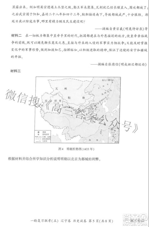 百师联盟2022届高三一轮复习联考五辽宁卷历史试卷及答案 百师联盟2022届高三一轮复习联考五辽宁卷历史试卷及答案