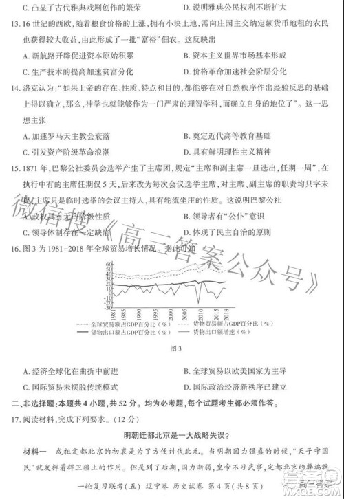 百师联盟2022届高三一轮复习联考五辽宁卷历史试卷及答案 百师联盟2022届高三一轮复习联考五辽宁卷历史试卷及答案