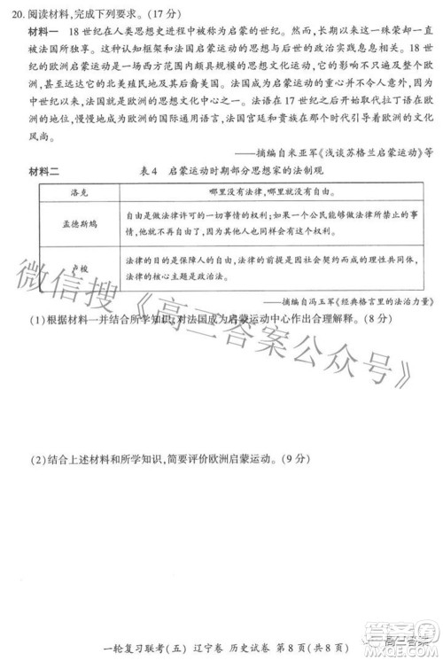 百师联盟2022届高三一轮复习联考五辽宁卷历史试卷及答案 百师联盟2022届高三一轮复习联考五辽宁卷历史试卷及答案