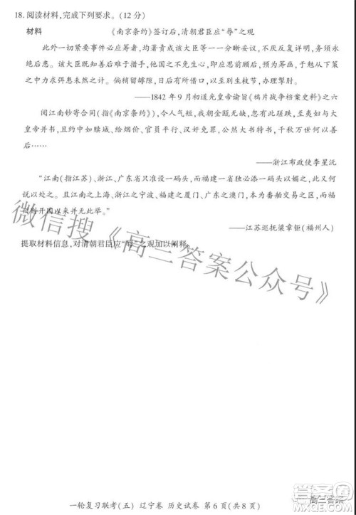 百师联盟2022届高三一轮复习联考五辽宁卷历史试卷及答案 百师联盟2022届高三一轮复习联考五辽宁卷历史试卷及答案