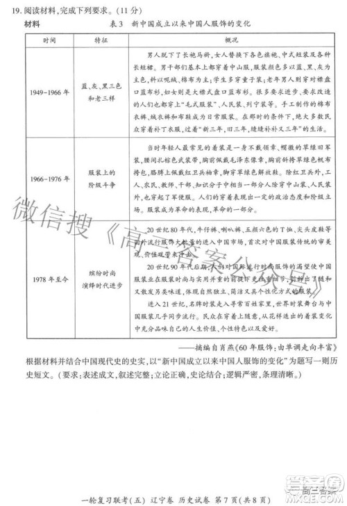 百师联盟2022届高三一轮复习联考五辽宁卷历史试卷及答案 百师联盟2022届高三一轮复习联考五辽宁卷历史试卷及答案