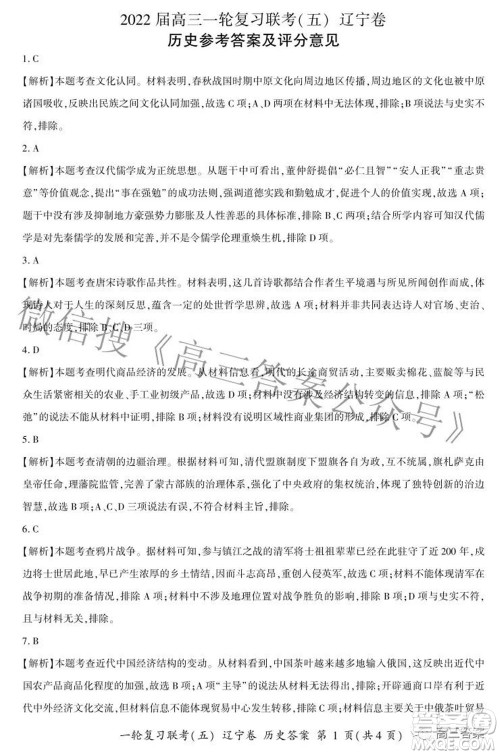 百师联盟2022届高三一轮复习联考五辽宁卷历史试卷及答案 百师联盟2022届高三一轮复习联考五辽宁卷历史试卷及答案