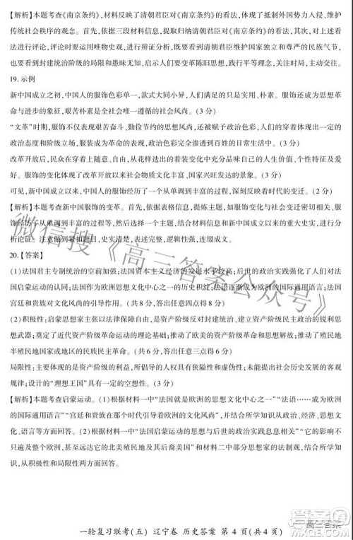 百师联盟2022届高三一轮复习联考五辽宁卷历史试卷及答案 百师联盟2022届高三一轮复习联考五辽宁卷历史试卷及答案