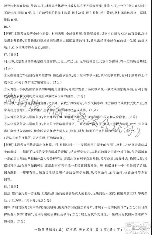 百师联盟2022届高三一轮复习联考五辽宁卷历史试卷及答案 百师联盟2022届高三一轮复习联考五辽宁卷历史试卷及答案