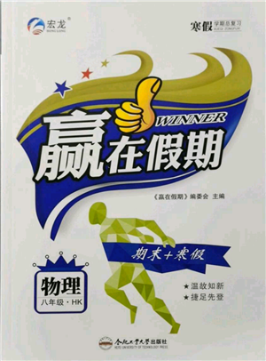 合肥工业大学出版社2022赢在假期期末+寒假八年级物理沪科版参考答案