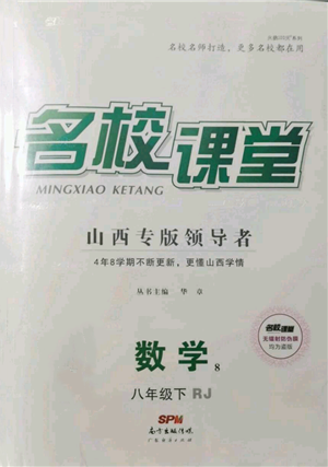 广东经济出版社2022名校课堂八年级数学下册人教版山西专版参考答案