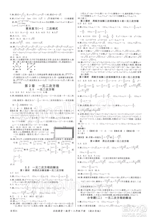 广东经济出版社2022名校课堂八年级数学下册浙教版浙江专版参考答案