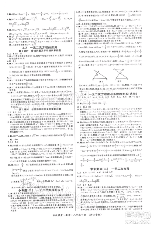 广东经济出版社2022名校课堂八年级数学下册浙教版浙江专版参考答案