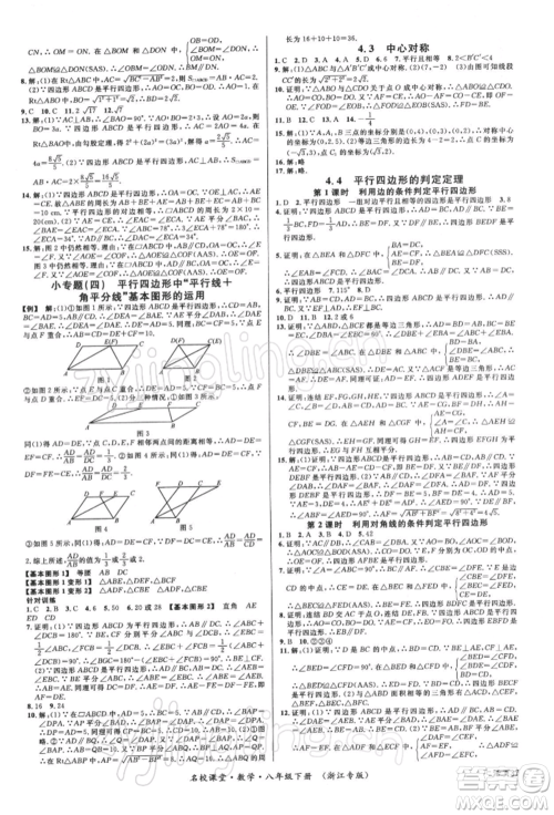 广东经济出版社2022名校课堂八年级数学下册浙教版浙江专版参考答案