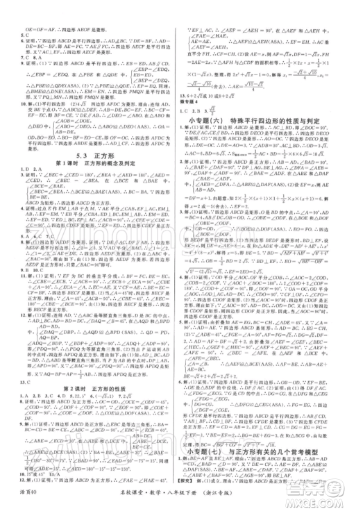 广东经济出版社2022名校课堂八年级数学下册浙教版浙江专版参考答案